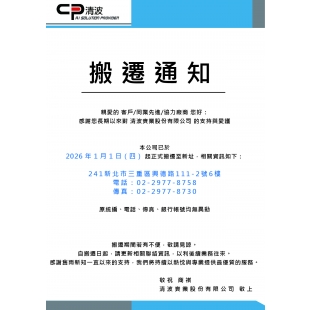 搬遷通知-清波_0.jpg